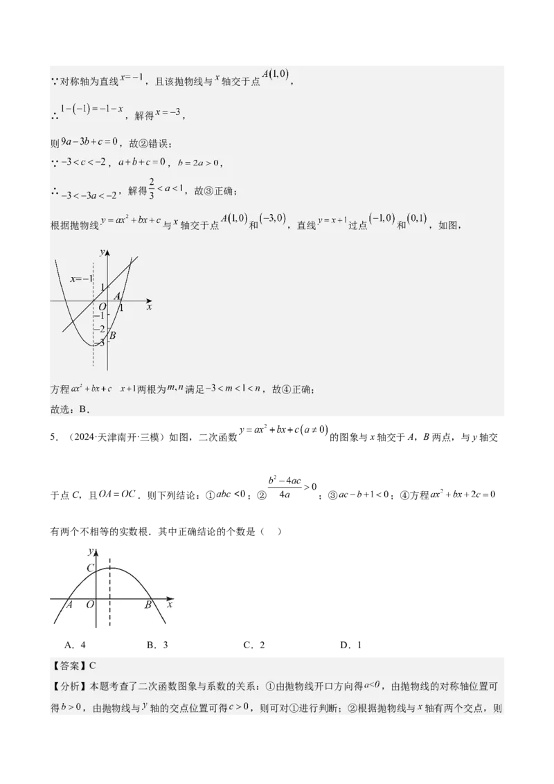 专题05二次函数图象与系数的关系选填压轴题专训（45道）（教师版）_人教版数学九年级上册_版本二_九年级数学上册（人教版）_重难点专题提升-V7_2025版