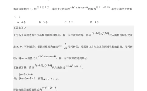 专题05二次函数图象与系数的关系选填压轴题专训（45道）（教师版）_人教版数学九年级上册_版本二_九年级数学上册（人教版）_重难点专题提升-V7_2025版