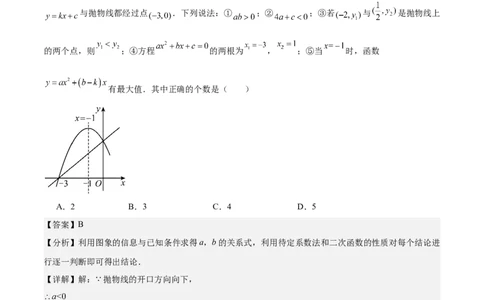 专题05二次函数图象与系数的关系选填压轴题专训（45道）（教师版）_人教版数学九年级上册_版本二_九年级数学上册（人教版）_重难点专题提升-V7_2025版