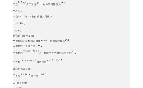 专题05二次函数图象与系数的关系选填压轴题专训（45道）（教师版）_人教版数学九年级上册_版本二_九年级数学上册（人教版）_重难点专题提升-V7_2025版