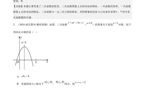 专题05二次函数图象与系数的关系选填压轴题专训（45道）（教师版）_人教版数学九年级上册_版本二_九年级数学上册（人教版）_重难点专题提升-V7_2025版