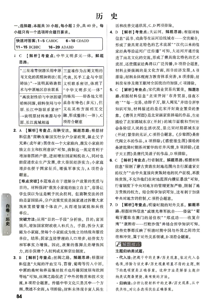 2026《万唯中考&bull;山东黑白卷》历史白卷答案_2026中考押题卷合集_2026《万唯中考黑白卷》地方版(1)_2026《万唯中考&bull;山东黑白卷》7科_2026《万唯中考&bull;山东黑白卷》7科(扫描版)