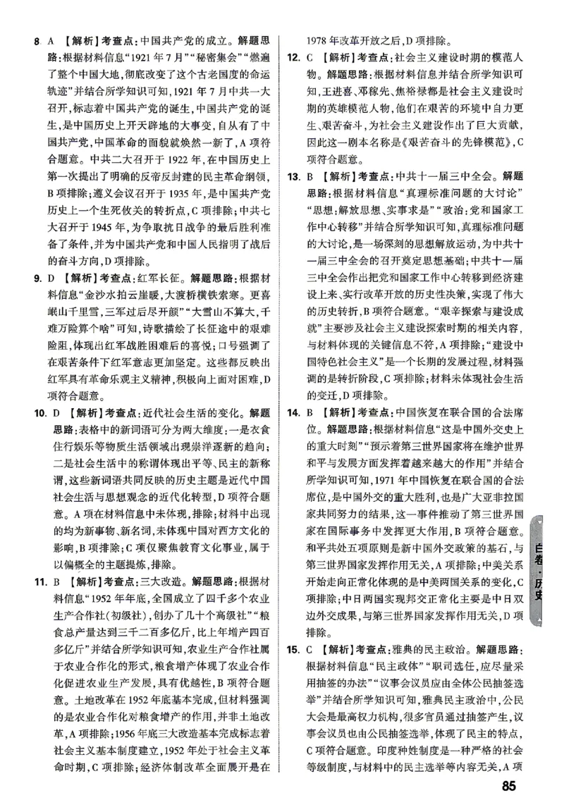 2026《万唯中考&bull;山东黑白卷》历史白卷答案_2026中考押题卷合集_2026《万唯中考黑白卷》地方版(1)_2026《万唯中考&bull;山东黑白卷》7科_2026《万唯中考&bull;山东黑白卷》7科(扫描版)