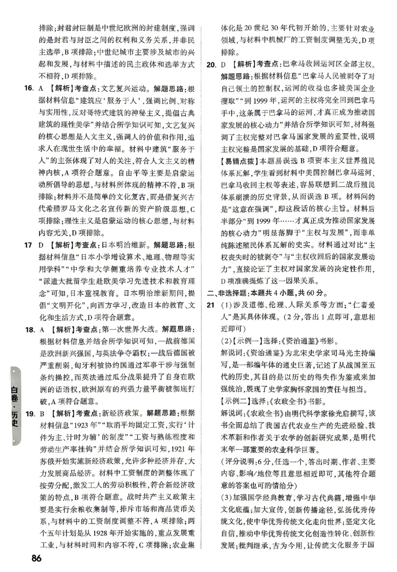 2026《万唯中考&bull;山东黑白卷》历史白卷答案_2026中考押题卷合集_2026《万唯中考黑白卷》地方版(1)_2026《万唯中考&bull;山东黑白卷》7科_2026《万唯中考&bull;山东黑白卷》7科(扫描版)