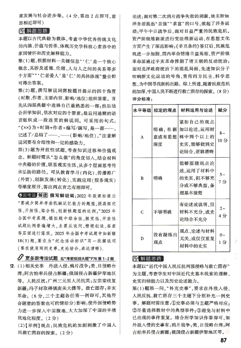 2026《万唯中考&bull;山东黑白卷》历史白卷答案_2026中考押题卷合集_2026《万唯中考黑白卷》地方版(1)_2026《万唯中考&bull;山东黑白卷》7科_2026《万唯中考&bull;山东黑白卷》7科(扫描版)