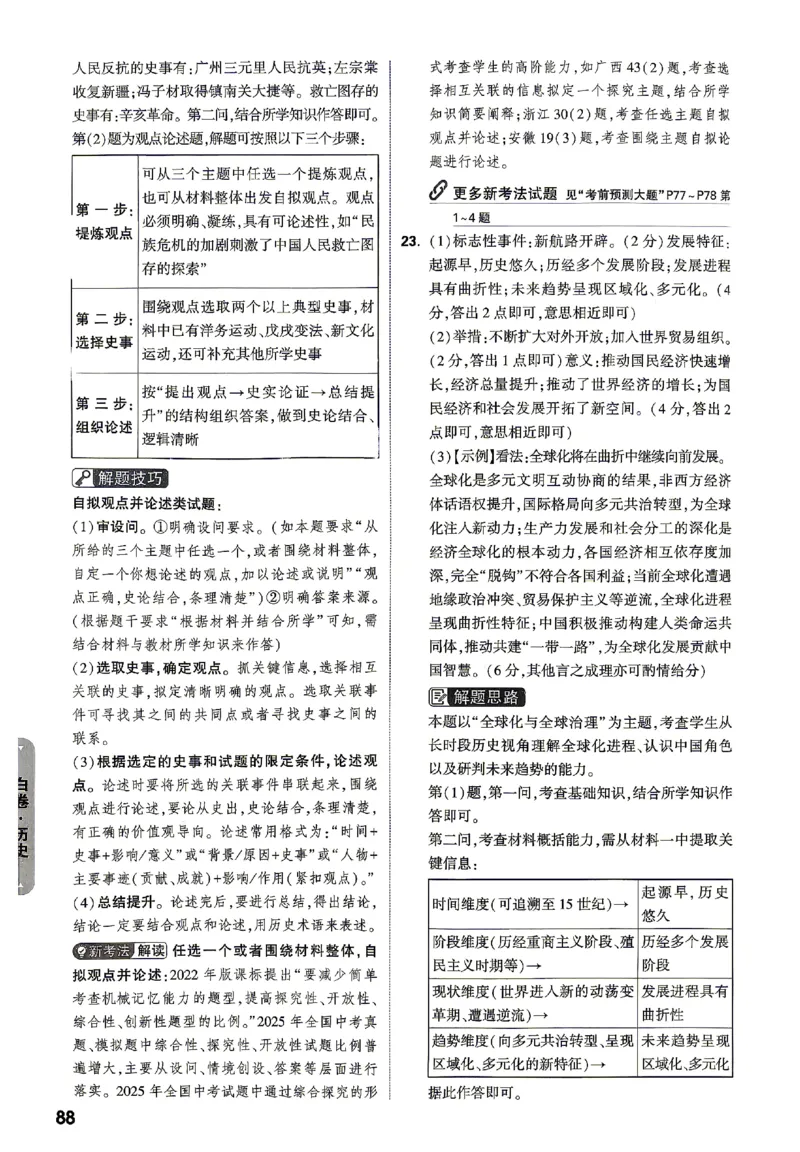 2026《万唯中考&bull;山东黑白卷》历史白卷答案_2026中考押题卷合集_2026《万唯中考黑白卷》地方版(1)_2026《万唯中考&bull;山东黑白卷》7科_2026《万唯中考&bull;山东黑白卷》7科(扫描版)