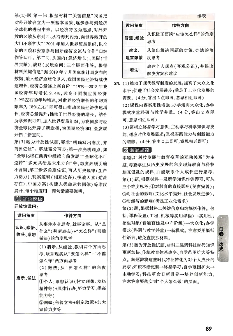 2026《万唯中考&bull;山东黑白卷》历史白卷答案_2026中考押题卷合集_2026《万唯中考黑白卷》地方版(1)_2026《万唯中考&bull;山东黑白卷》7科_2026《万唯中考&bull;山东黑白卷》7科(扫描版)