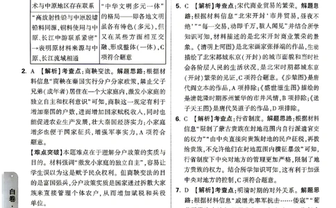 2026《万唯中考&bull;山东黑白卷》历史白卷答案_2026中考押题卷合集_2026《万唯中考黑白卷》地方版(1)_2026《万唯中考&bull;山东黑白卷》7科_2026《万唯中考&bull;山东黑白卷》7科(扫描版)