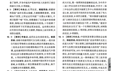 2026《万唯中考&bull;山东黑白卷》历史白卷答案_2026中考押题卷合集_2026《万唯中考黑白卷》地方版(1)_2026《万唯中考&bull;山东黑白卷》7科_2026《万唯中考&bull;山东黑白卷》7科(扫描版)