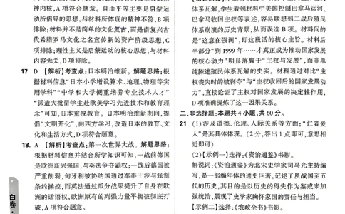 2026《万唯中考&bull;山东黑白卷》历史白卷答案_2026中考押题卷合集_2026《万唯中考黑白卷》地方版(1)_2026《万唯中考&bull;山东黑白卷》7科_2026《万唯中考&bull;山东黑白卷》7科(扫描版)