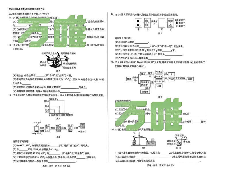 2026《万唯中考&bull;河北黑白卷》化学黑卷_2026中考押题卷合集_2026《万唯中考黑白卷》地方版(1)_2026《万唯中考&bull;河北黑白卷》7科_2026《万唯中考&bull;河北黑白卷》化学