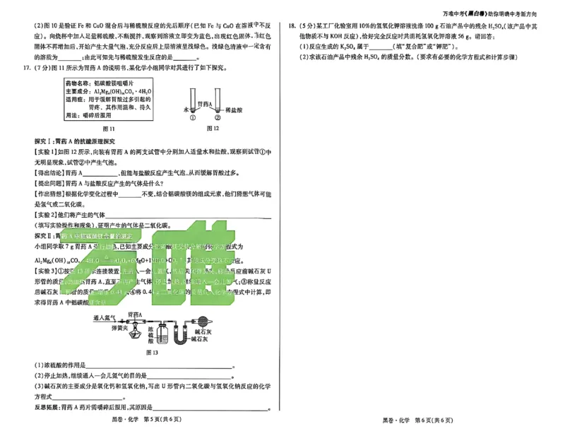 2026《万唯中考&bull;河北黑白卷》化学黑卷_2026中考押题卷合集_2026《万唯中考黑白卷》地方版(1)_2026《万唯中考&bull;河北黑白卷》7科_2026《万唯中考&bull;河北黑白卷》化学