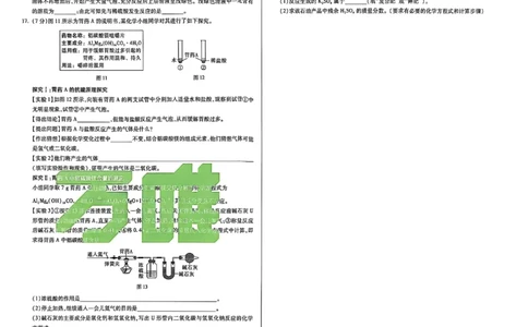 2026《万唯中考&bull;河北黑白卷》化学黑卷_2026中考押题卷合集_2026《万唯中考黑白卷》地方版(1)_2026《万唯中考&bull;河北黑白卷》7科_2026《万唯中考&bull;河北黑白卷》化学