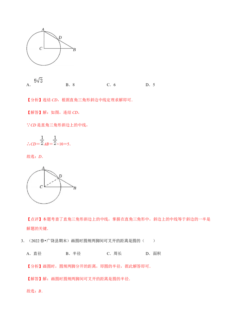 专题04圆（20个考点）-九年级数学上学期（人教版）（教师版）_人教版数学九年级上册_版本二_九年级数学上册（人教版）_期中期末