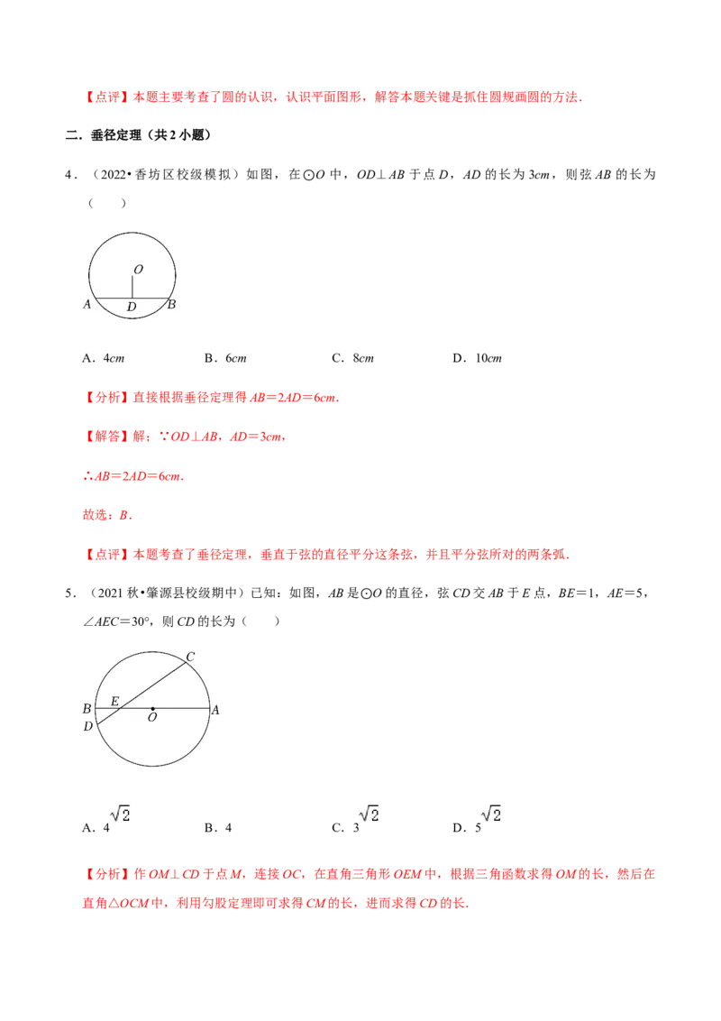 专题04圆（20个考点）-九年级数学上学期（人教版）（教师版）_人教版数学九年级上册_版本二_九年级数学上册（人教版）_期中期末
