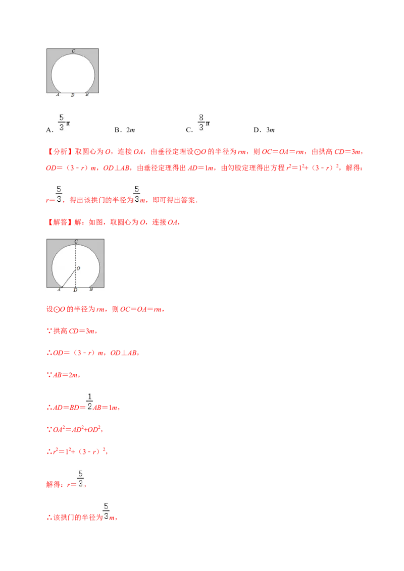 专题04圆（20个考点）-九年级数学上学期（人教版）（教师版）_人教版数学九年级上册_版本二_九年级数学上册（人教版）_期中期末