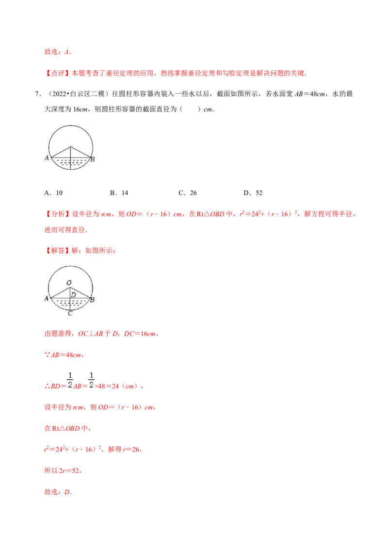 专题04圆（20个考点）-九年级数学上学期（人教版）（教师版）_人教版数学九年级上册_版本二_九年级数学上册（人教版）_期中期末