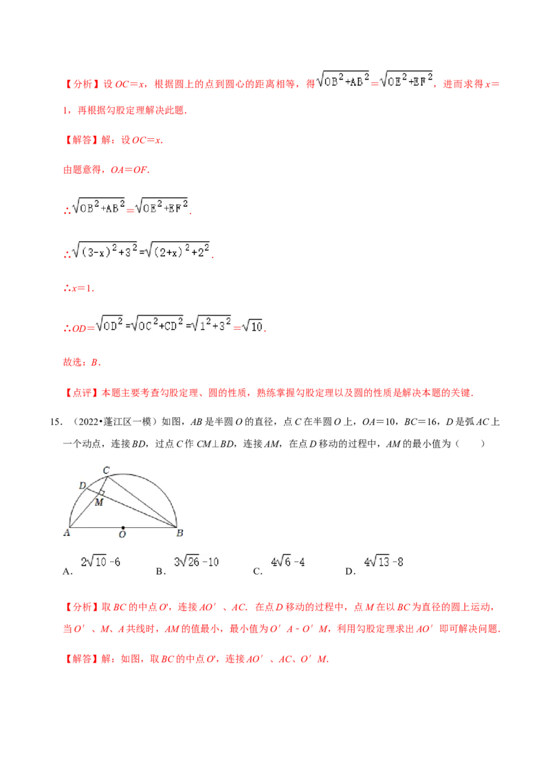 专题04圆（20个考点）-九年级数学上学期（人教版）（教师版）_人教版数学九年级上册_版本二_九年级数学上册（人教版）_期中期末
