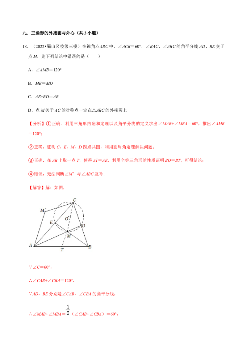 专题04圆（20个考点）-九年级数学上学期（人教版）（教师版）_人教版数学九年级上册_版本二_九年级数学上册（人教版）_期中期末