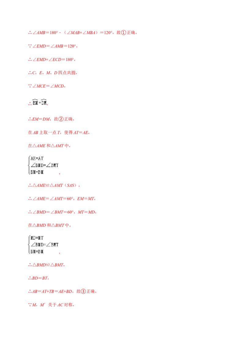 专题04圆（20个考点）-九年级数学上学期（人教版）（教师版）_人教版数学九年级上册_版本二_九年级数学上册（人教版）_期中期末