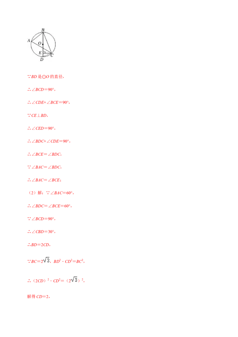 专题04圆（20个考点）-九年级数学上学期（人教版）（教师版）_人教版数学九年级上册_版本二_九年级数学上册（人教版）_期中期末