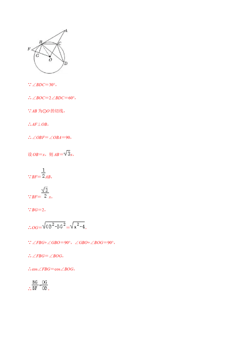 专题04圆（20个考点）-九年级数学上学期（人教版）（教师版）_人教版数学九年级上册_版本二_九年级数学上册（人教版）_期中期末