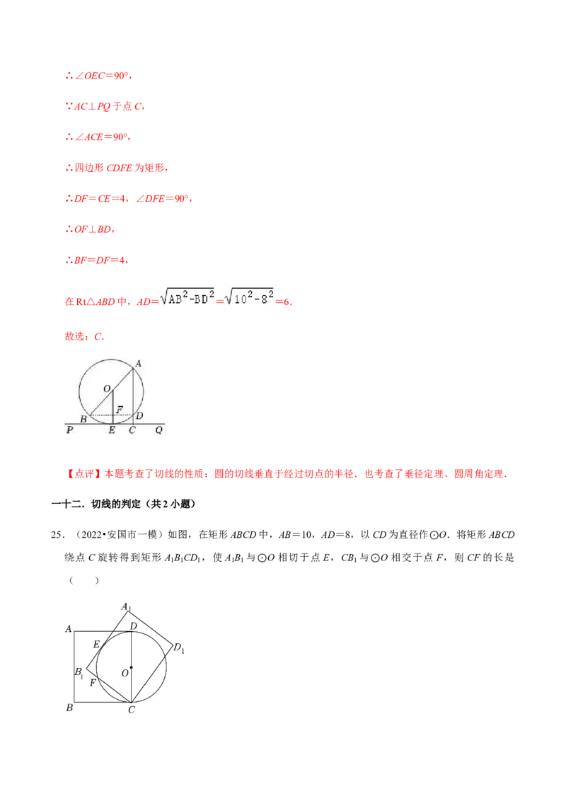 专题04圆（20个考点）-九年级数学上学期（人教版）（教师版）_人教版数学九年级上册_版本二_九年级数学上册（人教版）_期中期末