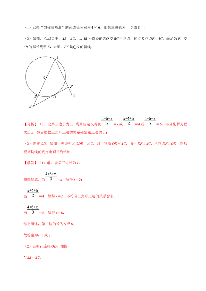 专题04圆（20个考点）-九年级数学上学期（人教版）（教师版）_人教版数学九年级上册_版本二_九年级数学上册（人教版）_期中期末