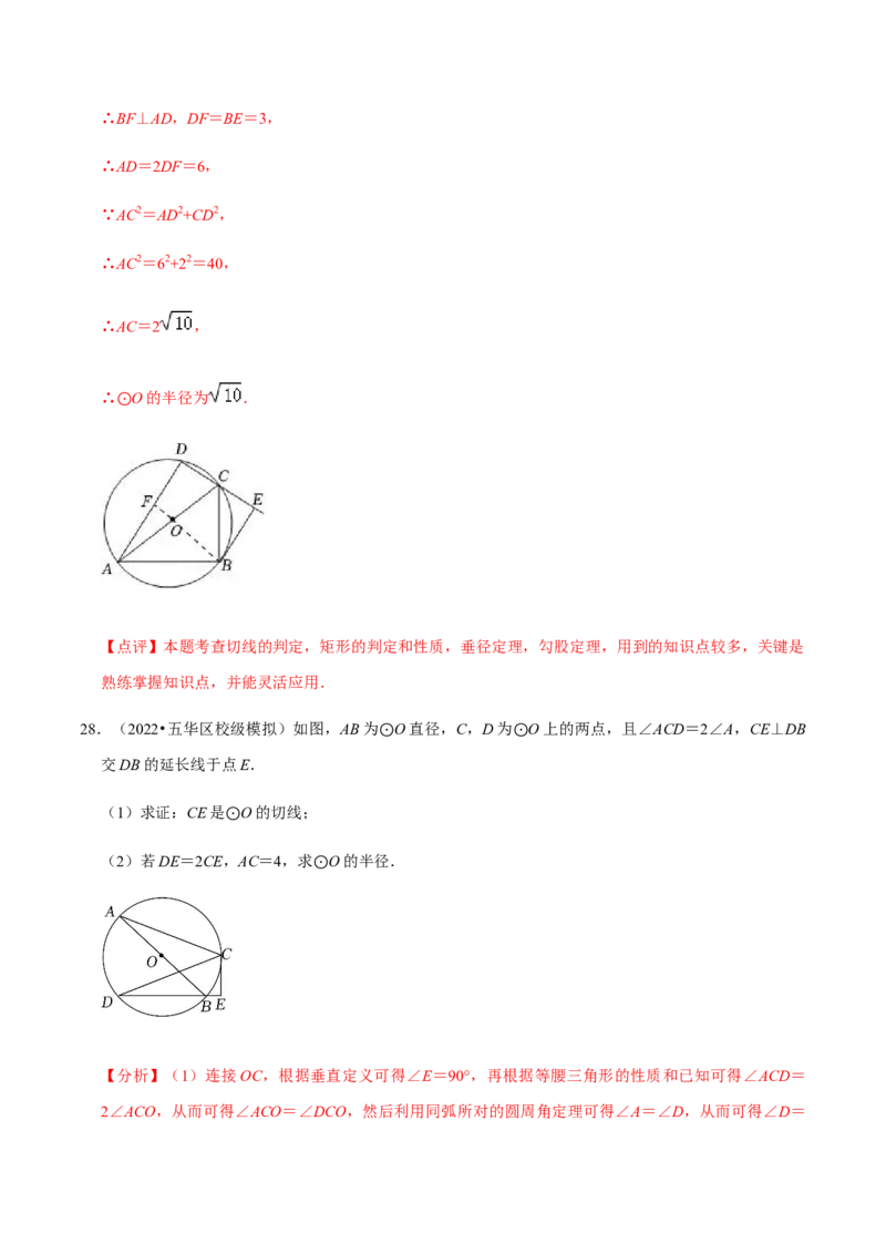专题04圆（20个考点）-九年级数学上学期（人教版）（教师版）_人教版数学九年级上册_版本二_九年级数学上册（人教版）_期中期末
