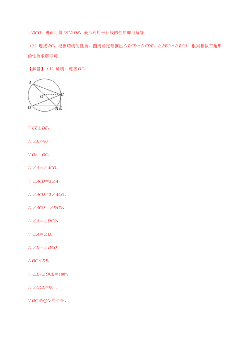 专题04圆（20个考点）-九年级数学上学期（人教版）（教师版）_人教版数学九年级上册_版本二_九年级数学上册（人教版）_期中期末
