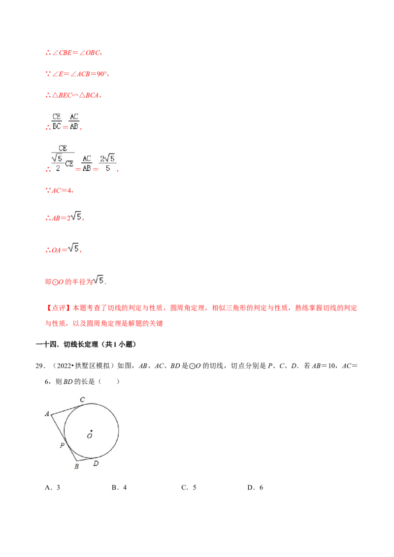 专题04圆（20个考点）-九年级数学上学期（人教版）（教师版）_人教版数学九年级上册_版本二_九年级数学上册（人教版）_期中期末