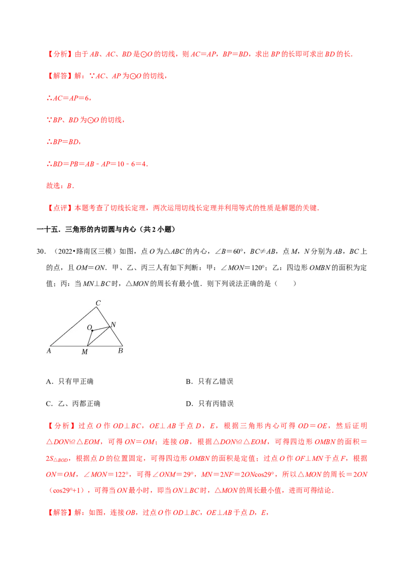 专题04圆（20个考点）-九年级数学上学期（人教版）（教师版）_人教版数学九年级上册_版本二_九年级数学上册（人教版）_期中期末