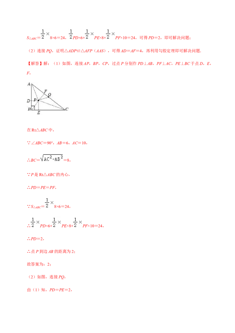 专题04圆（20个考点）-九年级数学上学期（人教版）（教师版）_人教版数学九年级上册_版本二_九年级数学上册（人教版）_期中期末