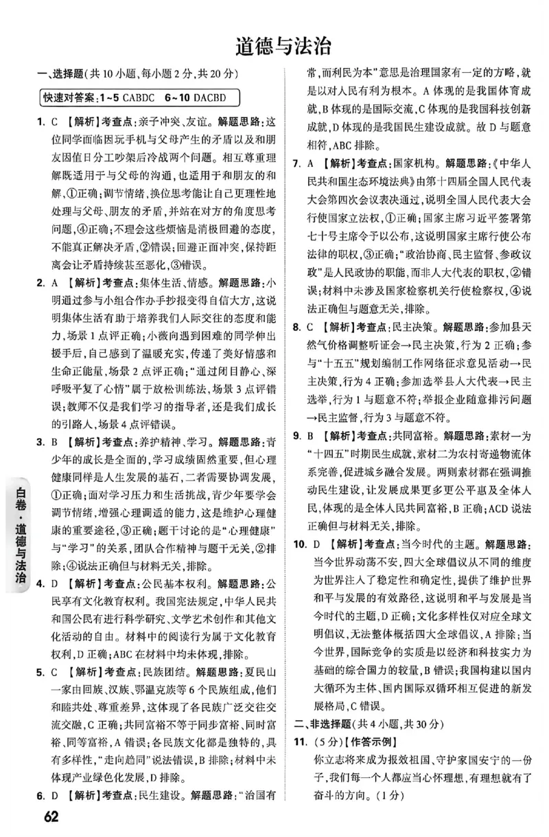 2026《万唯中考&bull;内蒙古黑白卷》道法白卷答案_2026中考押题卷合集_2026《万唯中考黑白卷》地方版(1)_2026《万唯中考&bull;内蒙古黑白卷》7科_2026《万唯中考&bull;内蒙古黑白卷》道法