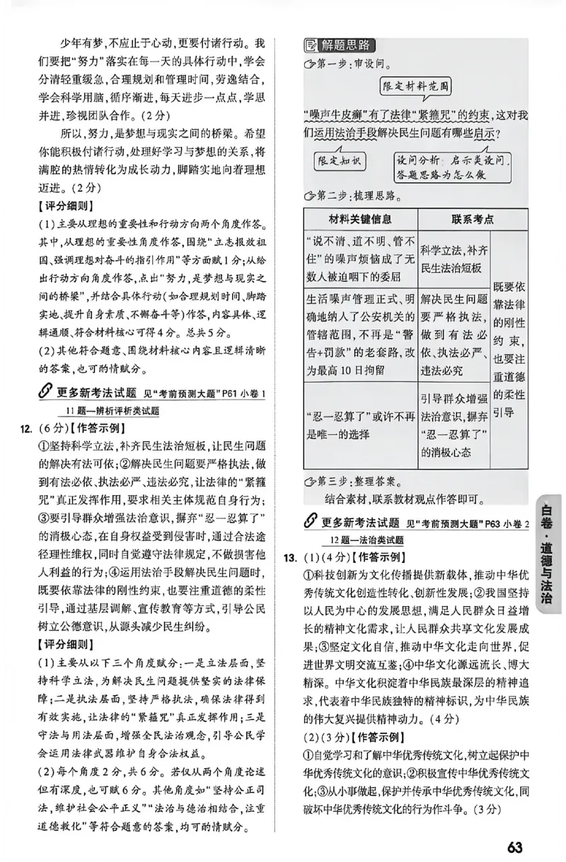 2026《万唯中考&bull;内蒙古黑白卷》道法白卷答案_2026中考押题卷合集_2026《万唯中考黑白卷》地方版(1)_2026《万唯中考&bull;内蒙古黑白卷》7科_2026《万唯中考&bull;内蒙古黑白卷》道法