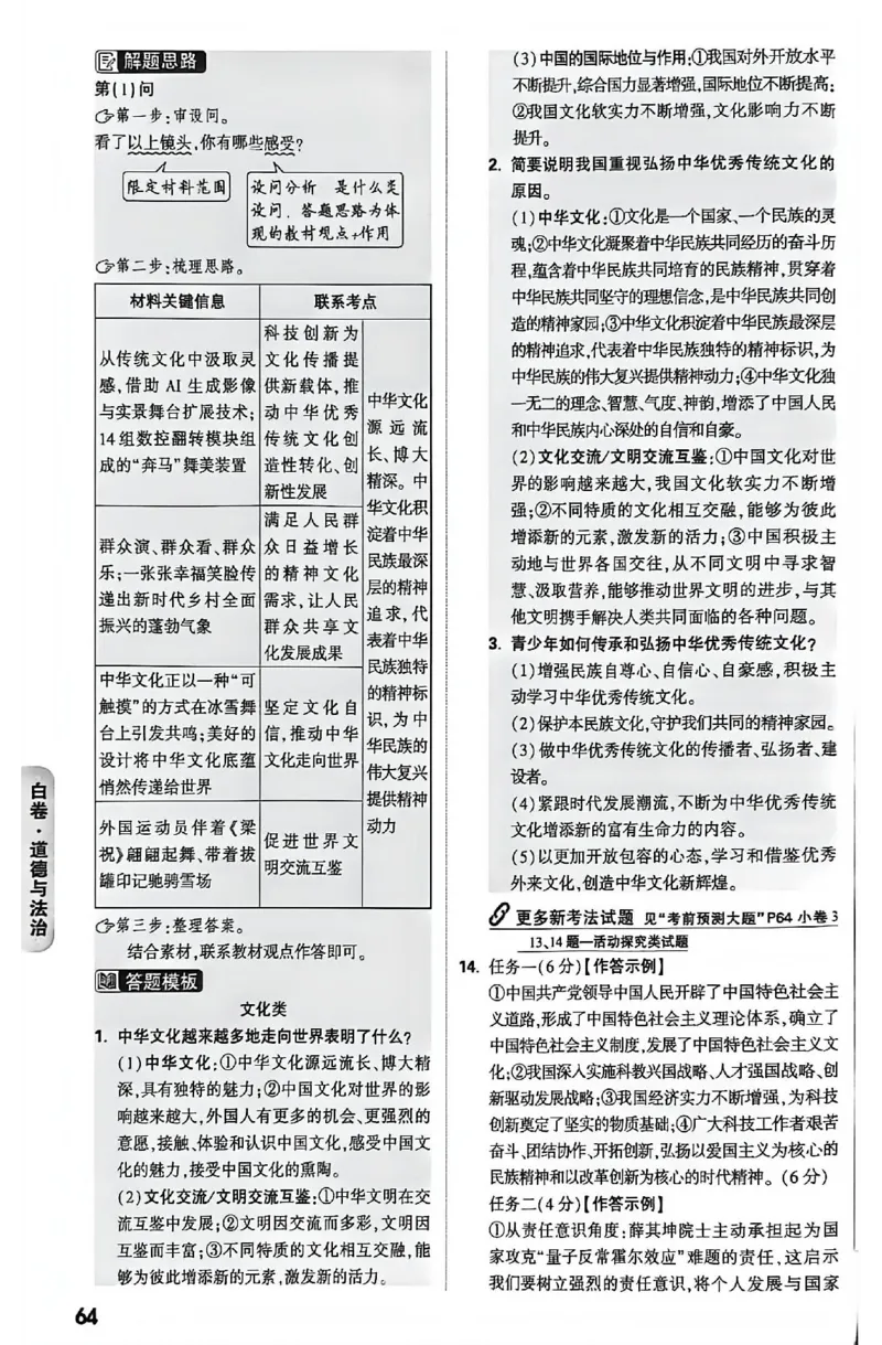 2026《万唯中考&bull;内蒙古黑白卷》道法白卷答案_2026中考押题卷合集_2026《万唯中考黑白卷》地方版(1)_2026《万唯中考&bull;内蒙古黑白卷》7科_2026《万唯中考&bull;内蒙古黑白卷》道法