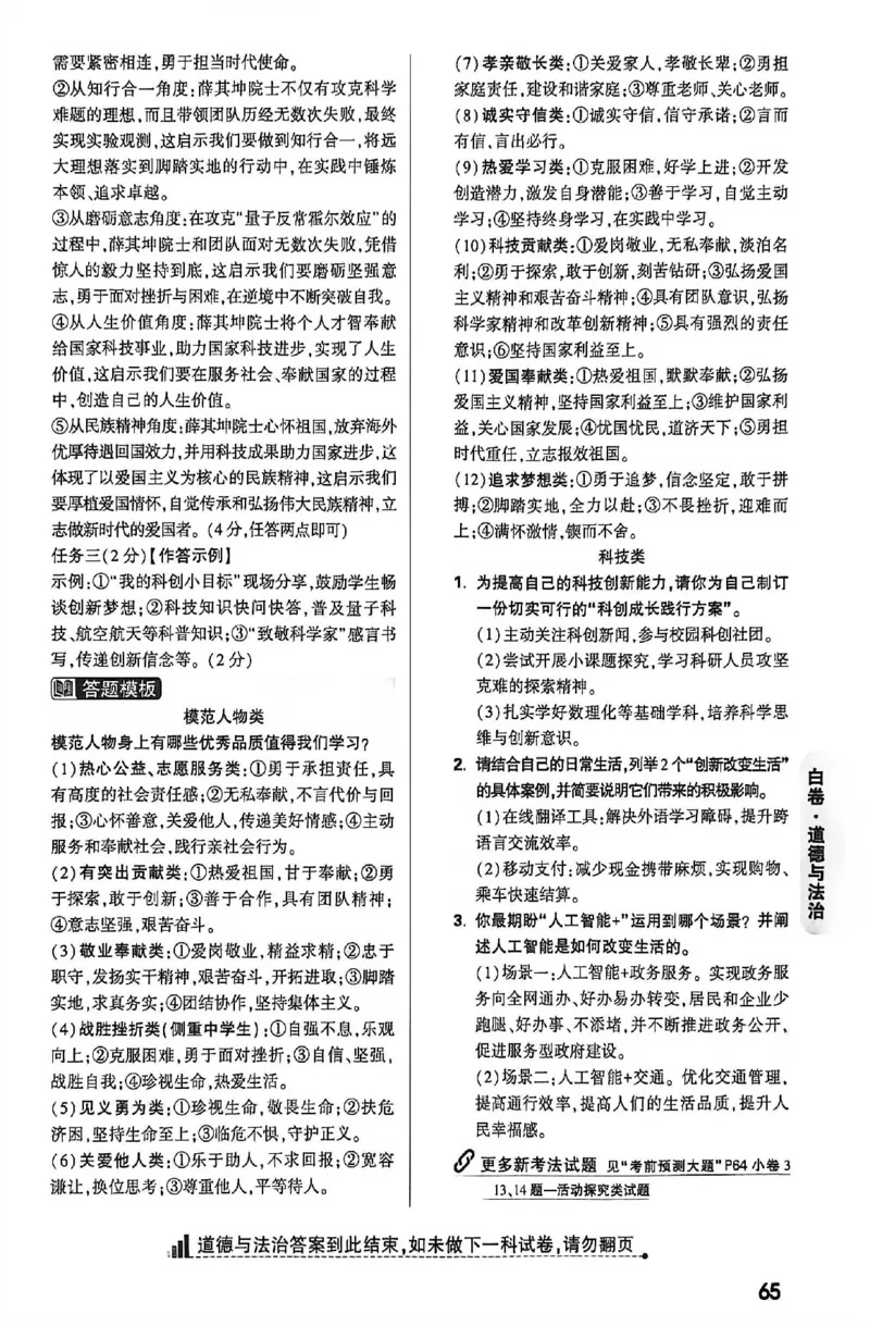 2026《万唯中考&bull;内蒙古黑白卷》道法白卷答案_2026中考押题卷合集_2026《万唯中考黑白卷》地方版(1)_2026《万唯中考&bull;内蒙古黑白卷》7科_2026《万唯中考&bull;内蒙古黑白卷》道法