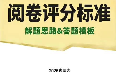 2026《万唯中考&bull;内蒙古黑白卷》道法白卷答案_2026中考押题卷合集_2026《万唯中考黑白卷》地方版(1)_2026《万唯中考&bull;内蒙古黑白卷》7科_2026《万唯中考&bull;内蒙古黑白卷》道法