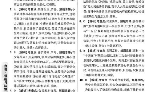 2026《万唯中考&bull;内蒙古黑白卷》道法白卷答案_2026中考押题卷合集_2026《万唯中考黑白卷》地方版(1)_2026《万唯中考&bull;内蒙古黑白卷》7科_2026《万唯中考&bull;内蒙古黑白卷》道法