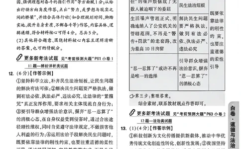 2026《万唯中考&bull;内蒙古黑白卷》道法白卷答案_2026中考押题卷合集_2026《万唯中考黑白卷》地方版(1)_2026《万唯中考&bull;内蒙古黑白卷》7科_2026《万唯中考&bull;内蒙古黑白卷》道法