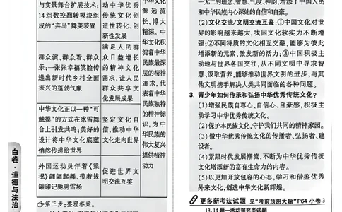 2026《万唯中考&bull;内蒙古黑白卷》道法白卷答案_2026中考押题卷合集_2026《万唯中考黑白卷》地方版(1)_2026《万唯中考&bull;内蒙古黑白卷》7科_2026《万唯中考&bull;内蒙古黑白卷》道法