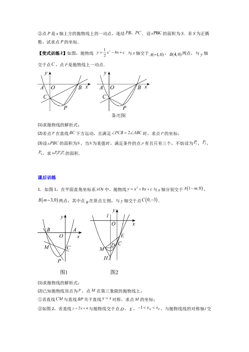 专题06二次函数中面积问题的两种考法（学生版）（人教版）_人教版数学九年级上册_版本二_九年级数学上册（人教版）_压轴题攻略-V9_2024版