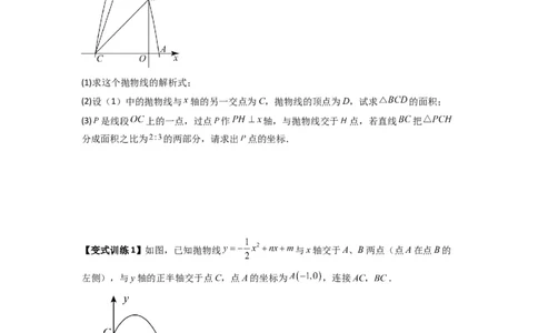 专题06二次函数中面积问题的两种考法（学生版）（人教版）_人教版数学九年级上册_版本二_九年级数学上册（人教版）_压轴题攻略-V9_2024版