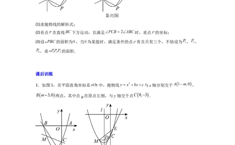 专题06二次函数中面积问题的两种考法（学生版）（人教版）_人教版数学九年级上册_版本二_九年级数学上册（人教版）_压轴题攻略-V9_2024版