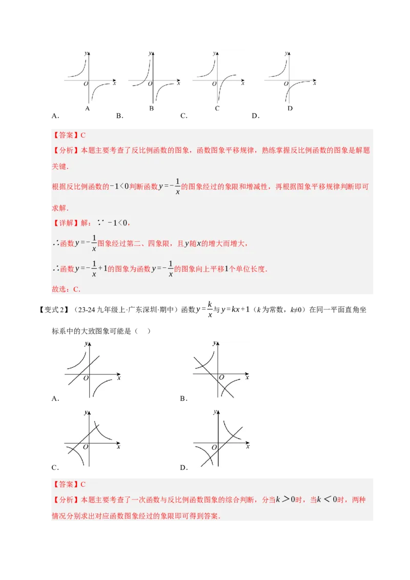 专题06反比例函数（期末复习知识清单，6知识&12题型&4易错&5方法清单）（解析版）_人教版数学九年级上册_版本二_九年级数学上册（人教版）_期末专项复习-U276_期末总复习_2026版