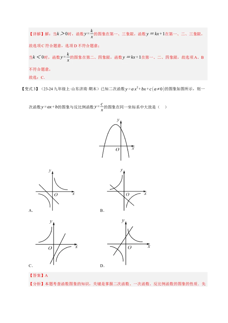 专题06反比例函数（期末复习知识清单，6知识&12题型&4易错&5方法清单）（解析版）_人教版数学九年级上册_版本二_九年级数学上册（人教版）_期末专项复习-U276_期末总复习_2026版