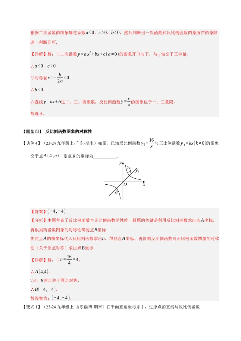 专题06反比例函数（期末复习知识清单，6知识&12题型&4易错&5方法清单）（解析版）_人教版数学九年级上册_版本二_九年级数学上册（人教版）_期末专项复习-U276_期末总复习_2026版