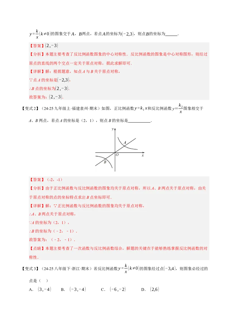 专题06反比例函数（期末复习知识清单，6知识&12题型&4易错&5方法清单）（解析版）_人教版数学九年级上册_版本二_九年级数学上册（人教版）_期末专项复习-U276_期末总复习_2026版