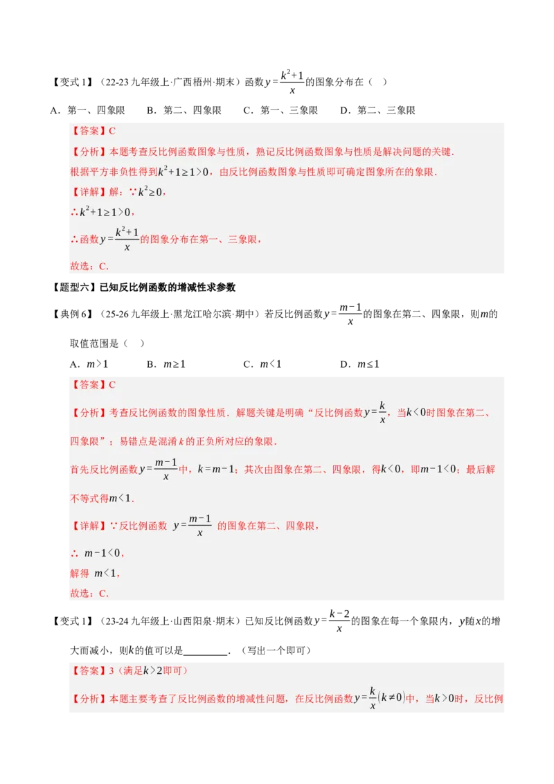 专题06反比例函数（期末复习知识清单，6知识&12题型&4易错&5方法清单）（解析版）_人教版数学九年级上册_版本二_九年级数学上册（人教版）_期末专项复习-U276_期末总复习_2026版