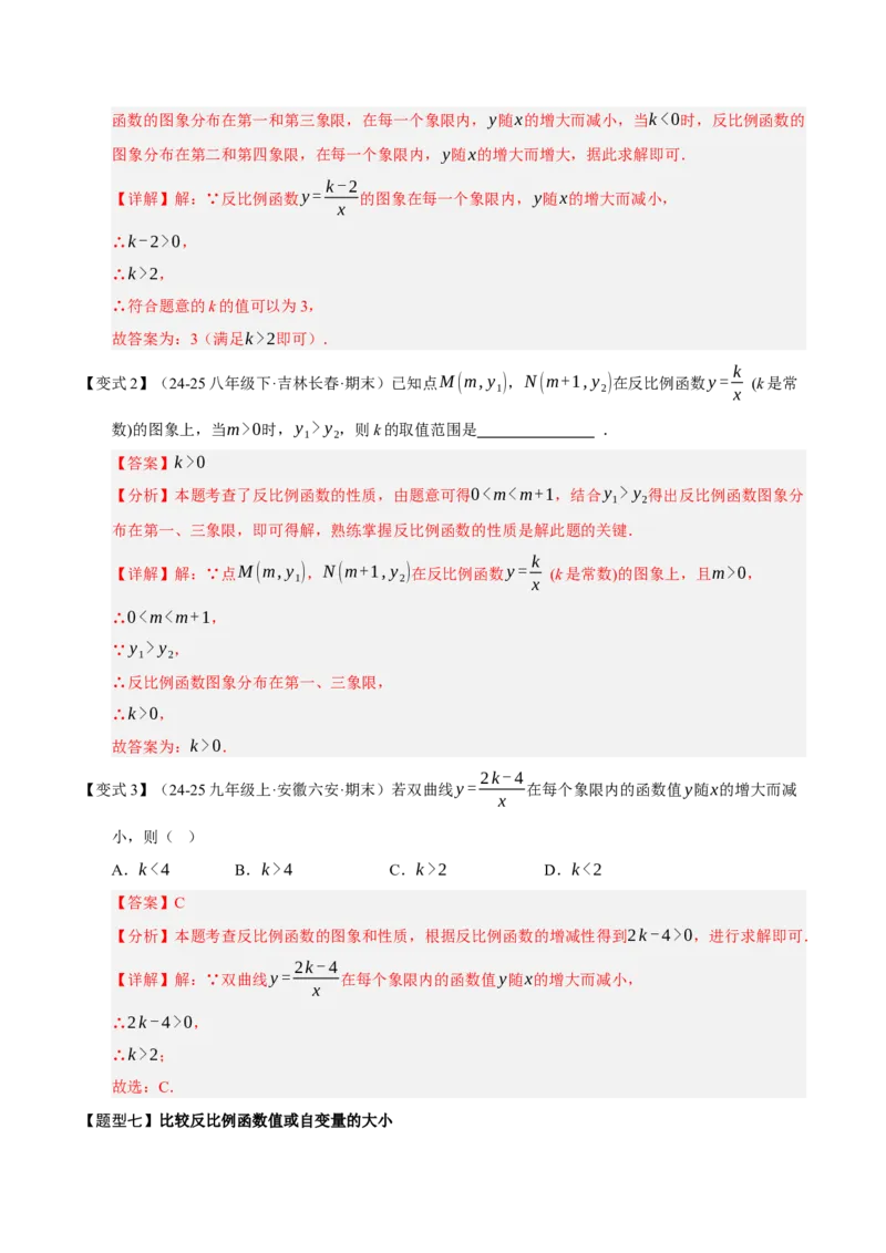 专题06反比例函数（期末复习知识清单，6知识&12题型&4易错&5方法清单）（解析版）_人教版数学九年级上册_版本二_九年级数学上册（人教版）_期末专项复习-U276_期末总复习_2026版
